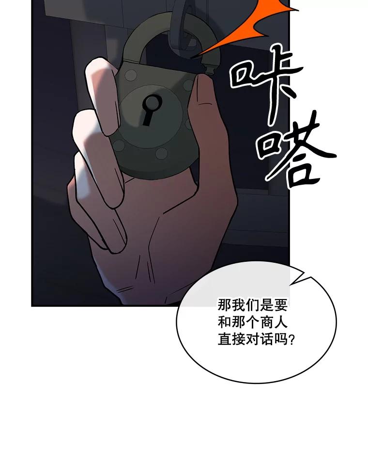 《悔改吧，公爵大人！》33.精灵 第19页