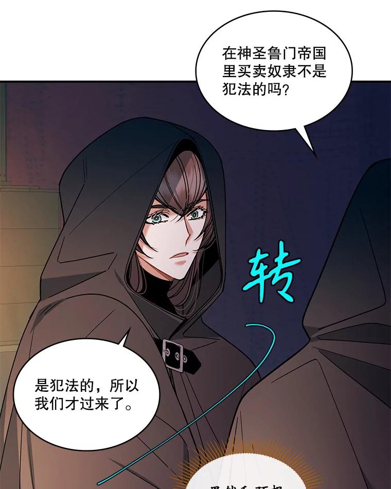 《悔改吧，公爵大人！》33.精灵 第14页