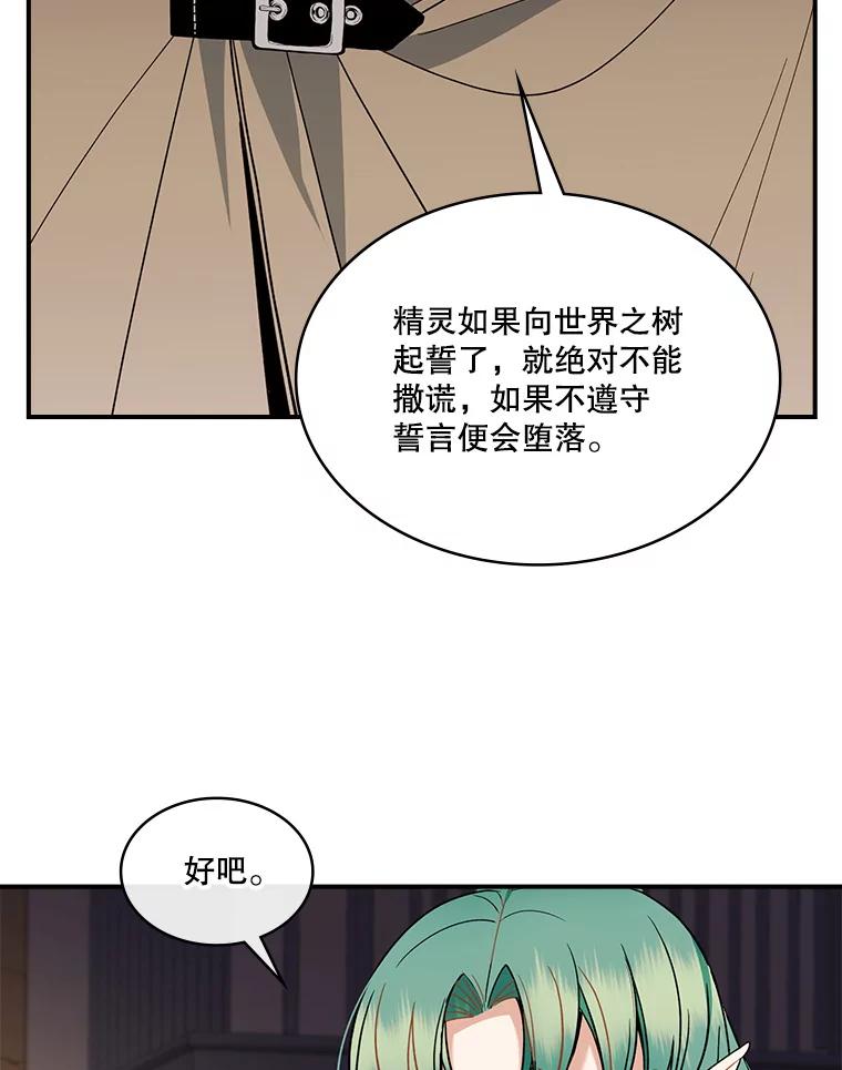 《悔改吧，公爵大人！》33.精灵 第108页