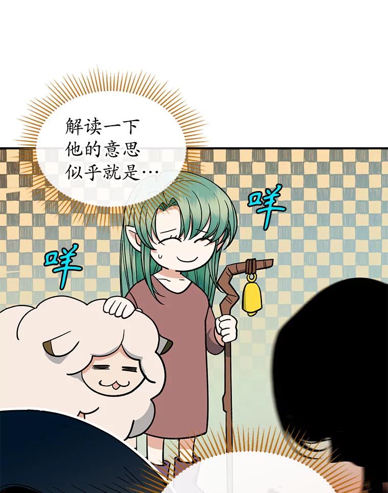 《悔改吧，公爵大人！》33.精灵 第100页