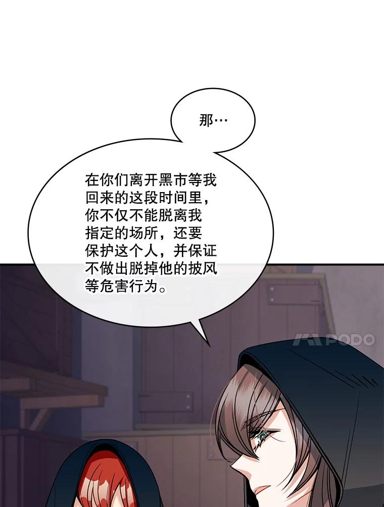 《悔改吧，公爵大人！》33.精灵 第116页