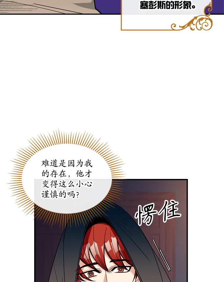 《悔改吧，公爵大人！》33.精灵 第68页