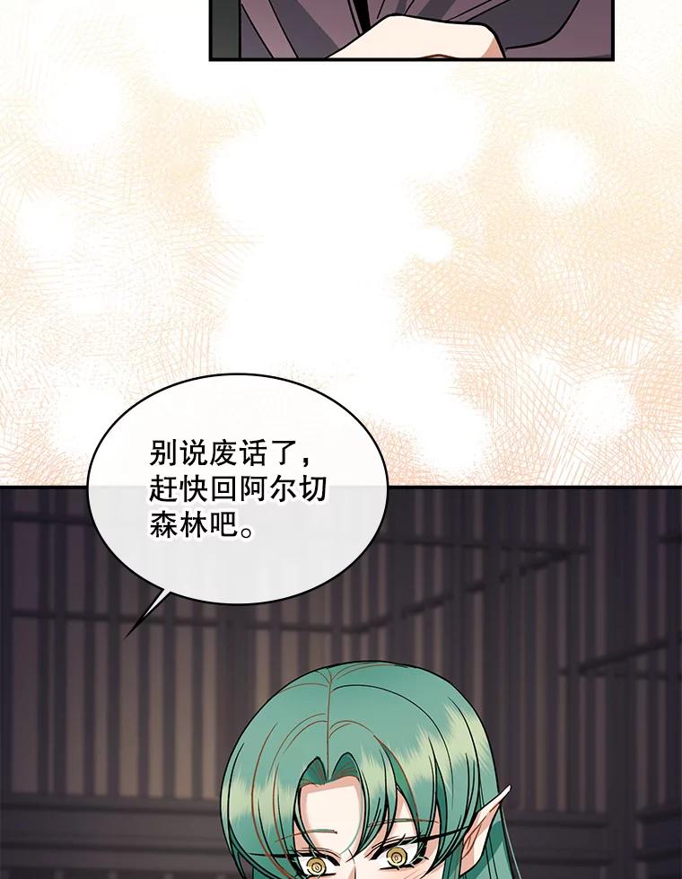 《悔改吧，公爵大人！》33.精灵 第88页