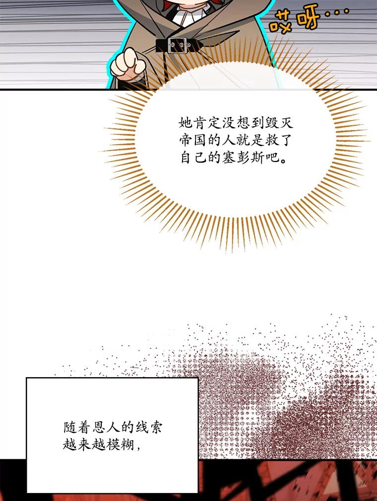 《悔改吧，公爵大人！》33.精灵 第63页