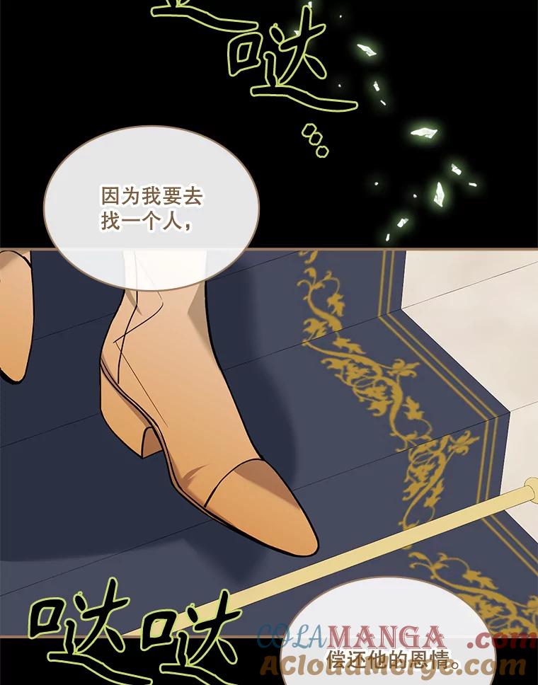 《悔改吧，公爵大人！》33.精灵 第41页