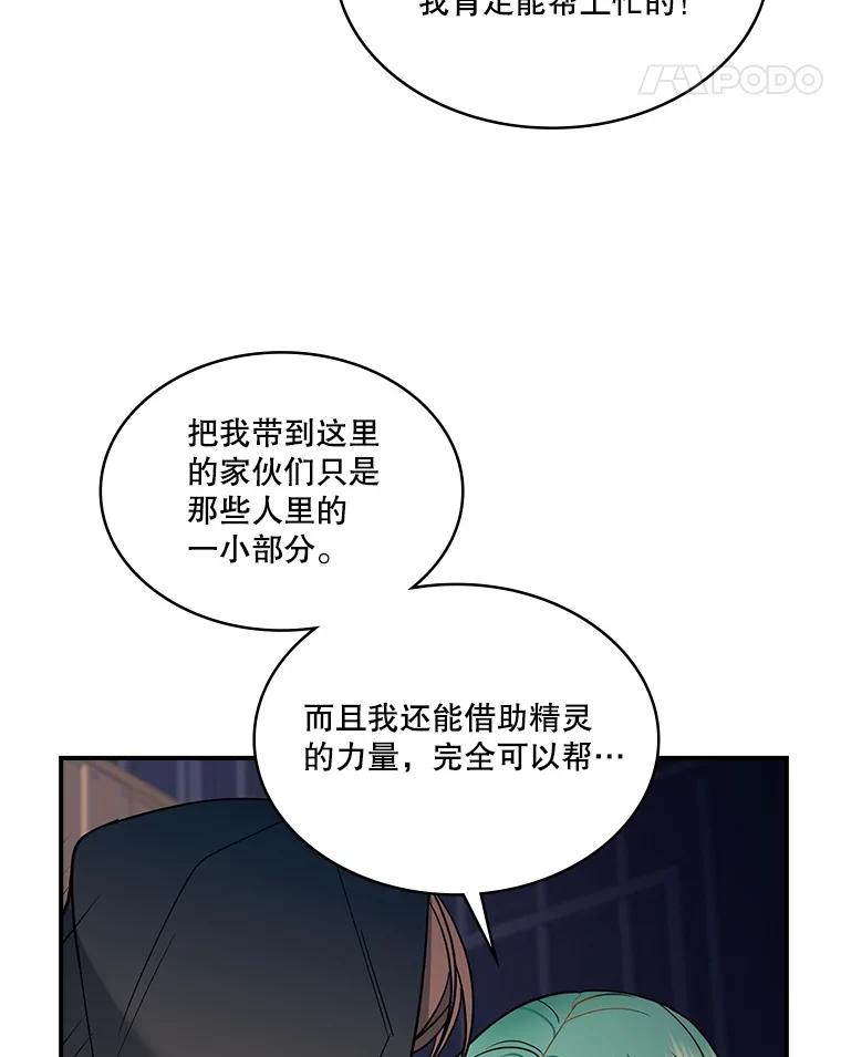 《悔改吧，公爵大人！》33.精灵 第76页