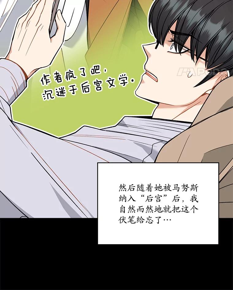《悔改吧，公爵大人！》33.精灵 第56页