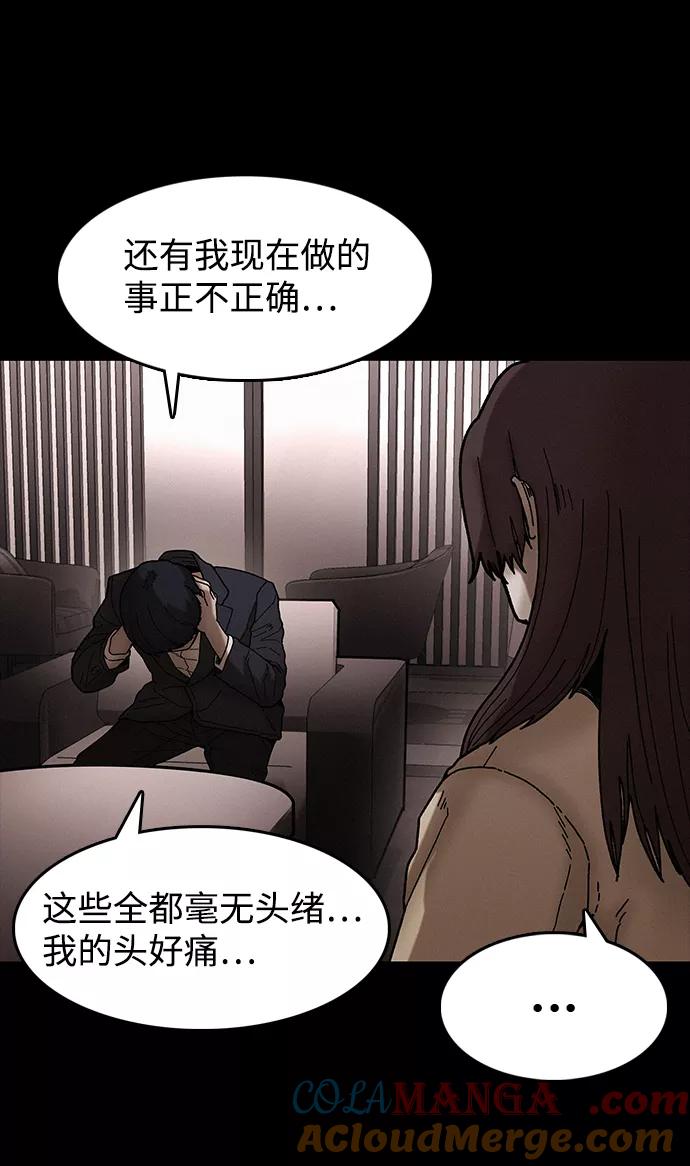 《捕食动物》第34话 第25页