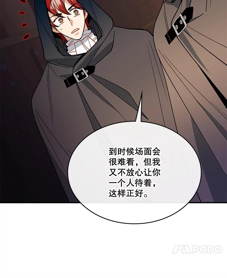 《悔改吧，公爵大人！》33.精灵 第99页