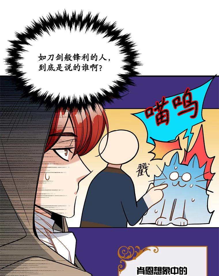 《悔改吧，公爵大人！》33.精灵 第67页