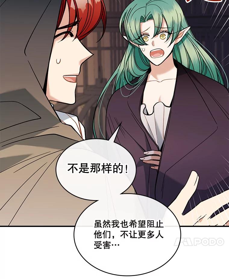 《悔改吧，公爵大人！》33.精灵 第92页