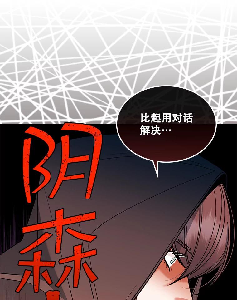 《悔改吧，公爵大人！》33.精灵 第20页