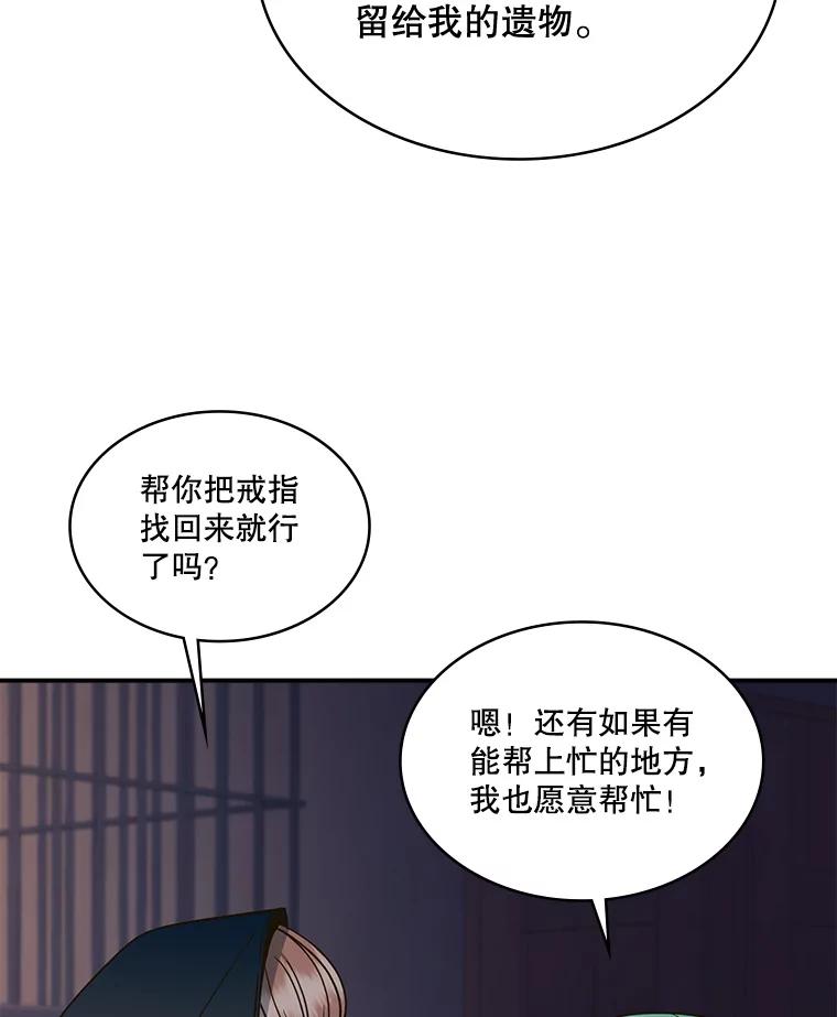 《悔改吧，公爵大人！》33.精灵 第95页
