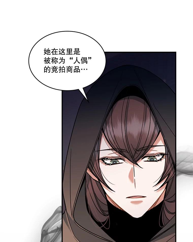 《悔改吧，公爵大人！》33.精灵 第11页
