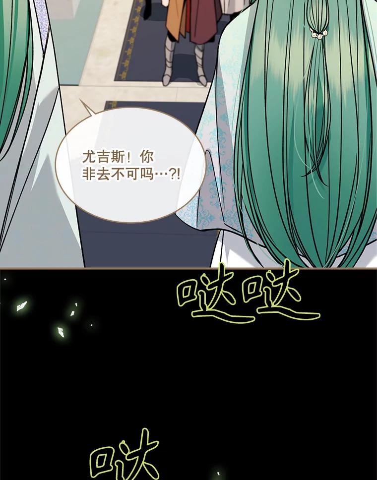 《悔改吧，公爵大人！》33.精灵 第40页