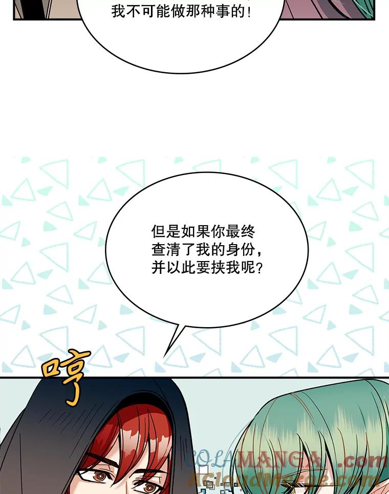 《悔改吧，公爵大人！》33.精灵 第105页