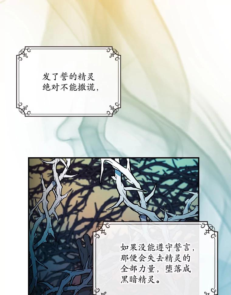 《悔改吧，公爵大人！》33.精灵 第112页
