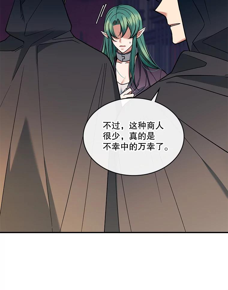 《悔改吧，公爵大人！》33.精灵 第26页
