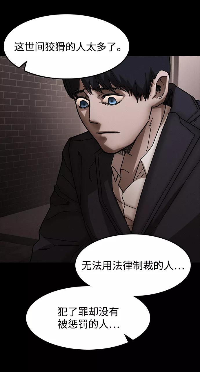 《捕食动物》第34话 第30页