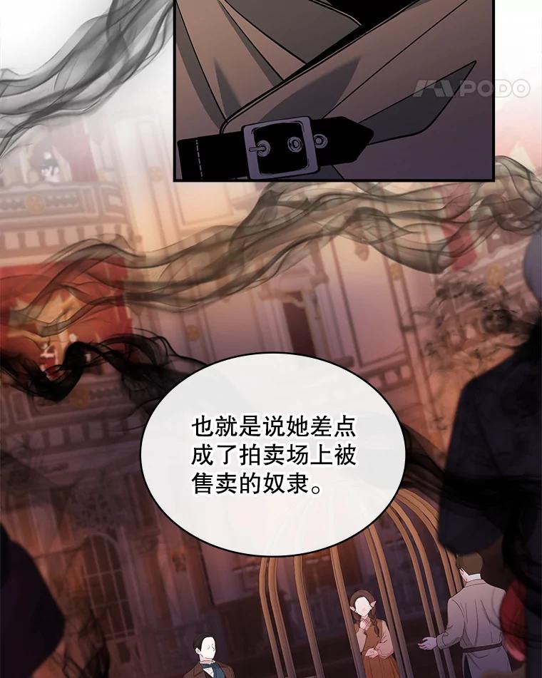 《悔改吧，公爵大人！》33.精灵 第12页