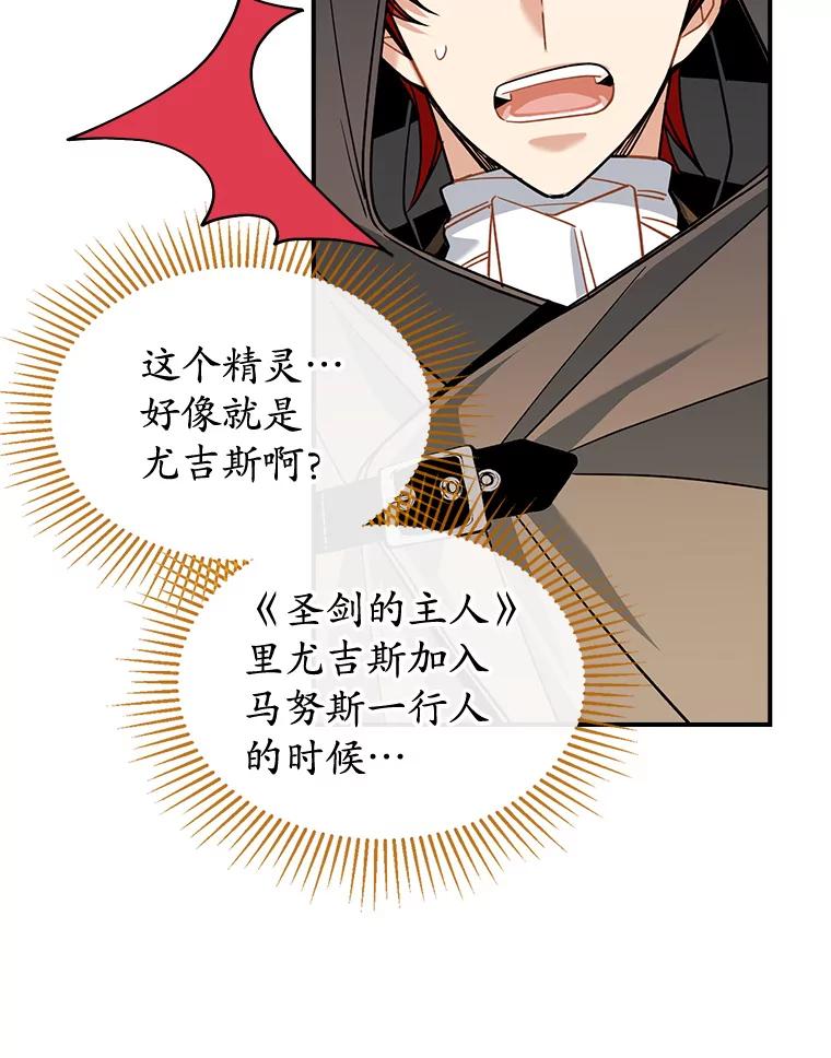 《悔改吧，公爵大人！》33.精灵 第36页
