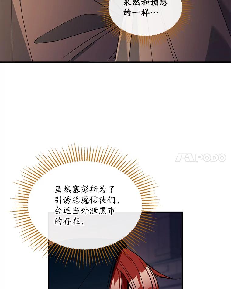 《悔改吧，公爵大人！》33.精灵 第15页