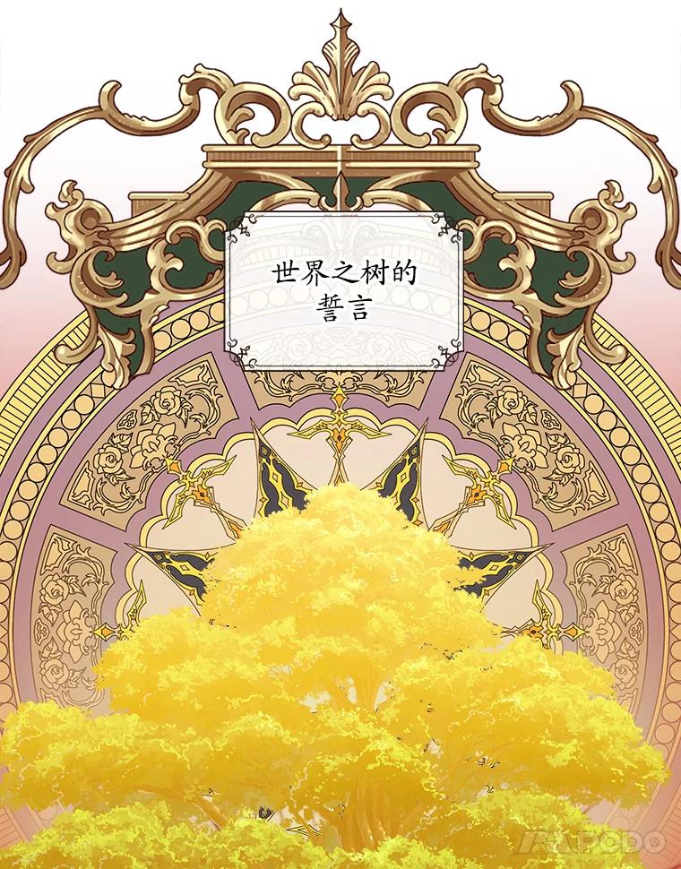 《悔改吧，公爵大人！》33.精灵 第110页