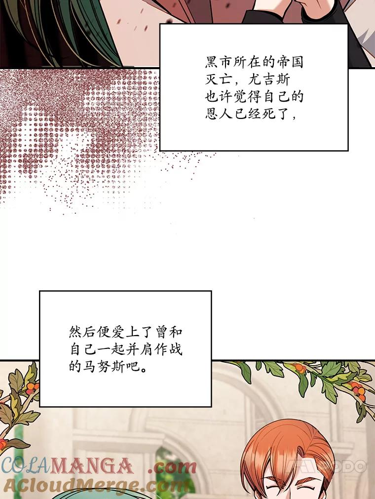 《悔改吧，公爵大人！》33.精灵 第65页