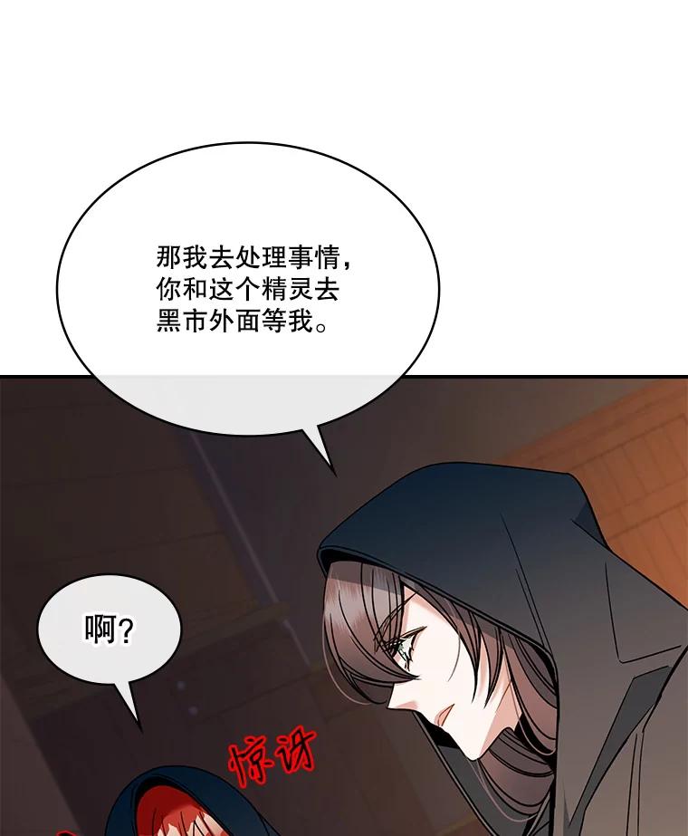 《悔改吧，公爵大人！》33.精灵 第98页