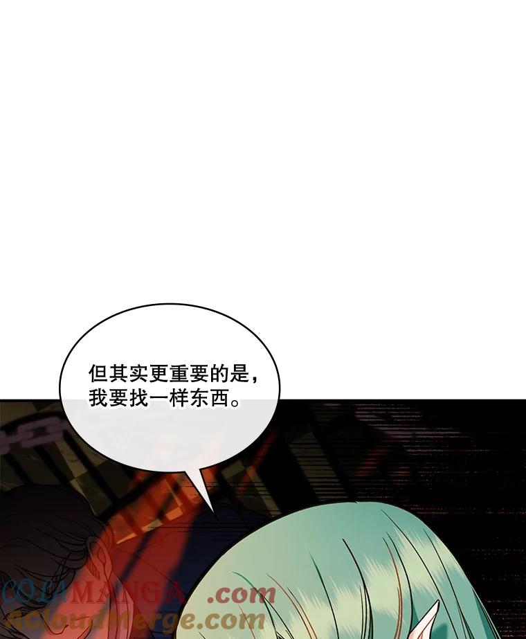 《悔改吧，公爵大人！》33.精灵 第93页
