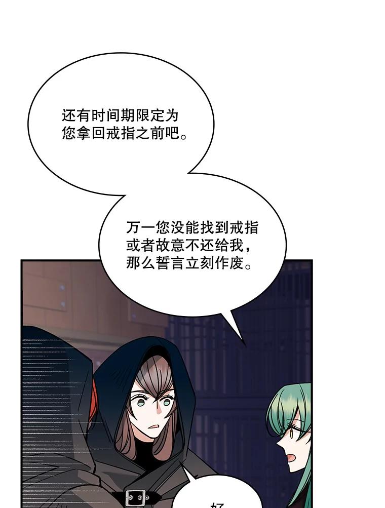 《悔改吧，公爵大人！》33.精灵 第120页