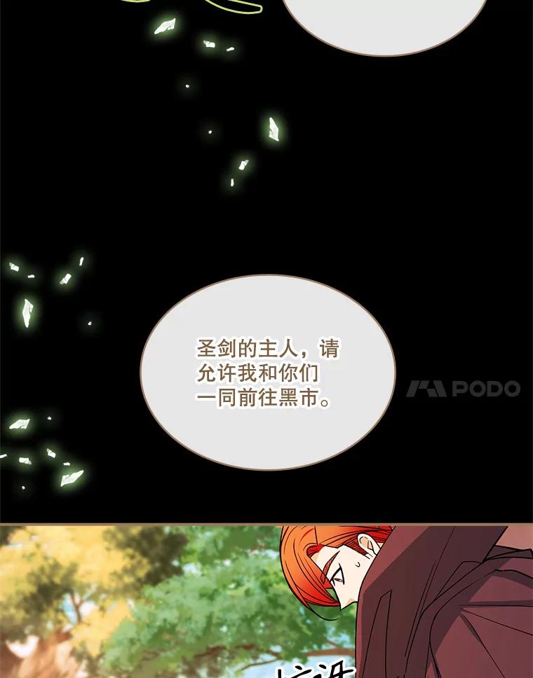 《悔改吧，公爵大人！》33.精灵 第42页