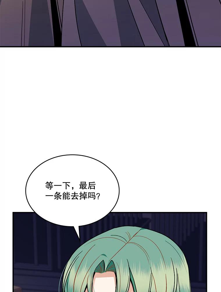 《悔改吧，公爵大人！》33.精灵 第118页
