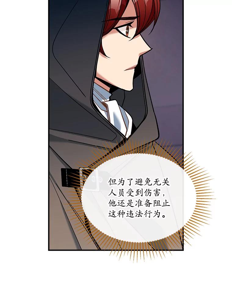 《悔改吧，公爵大人！》33.精灵 第16页