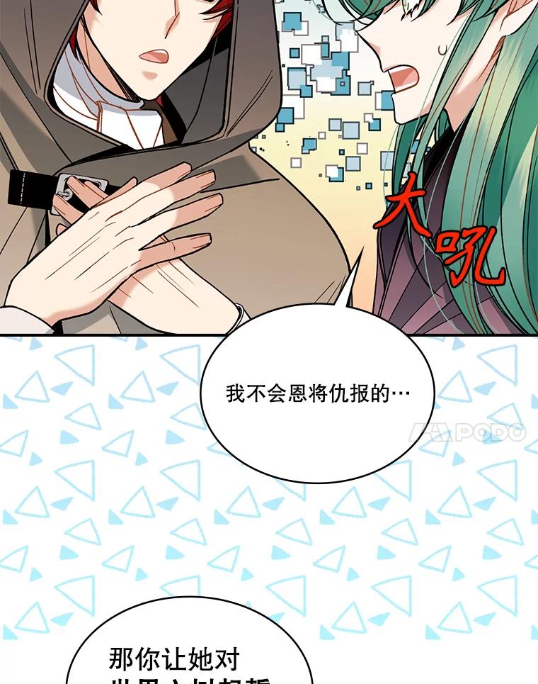 《悔改吧，公爵大人！》33.精灵 第106页