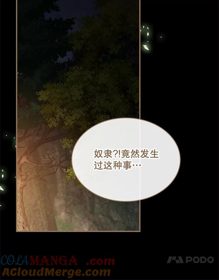 《悔改吧，公爵大人！》33.精灵 第45页