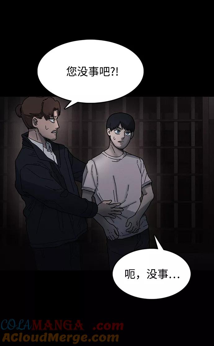 《捕食动物》第35话 第73页