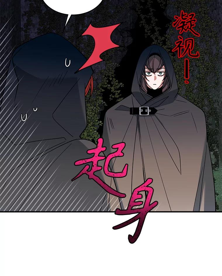 《悔改吧，公爵大人！》34.不怎么样 第87页