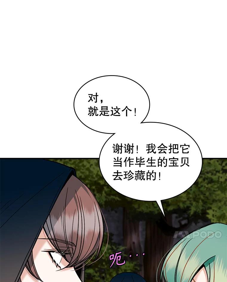 《悔改吧，公爵大人！》34.不怎么样 第92页