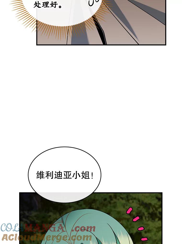 《悔改吧，公爵大人！》34.不怎么样 第117页
