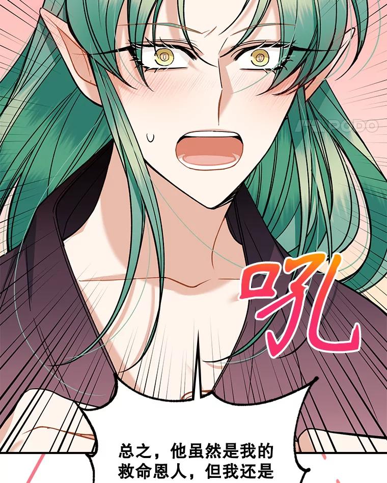 《悔改吧，公爵大人！》34.不怎么样 第72页