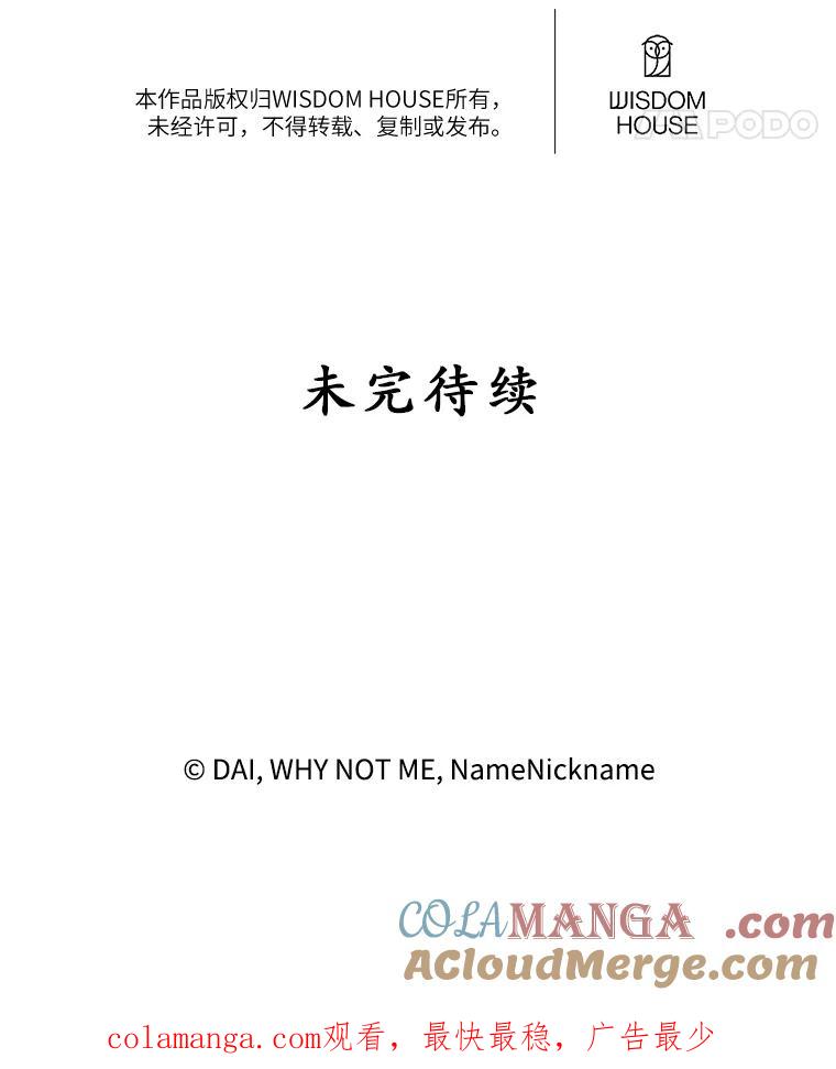 《悔改吧，公爵大人！》34.不怎么样 第125页