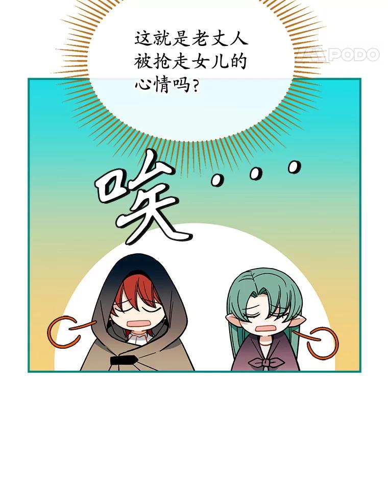 《悔改吧，公爵大人！》34.不怎么样 第79页