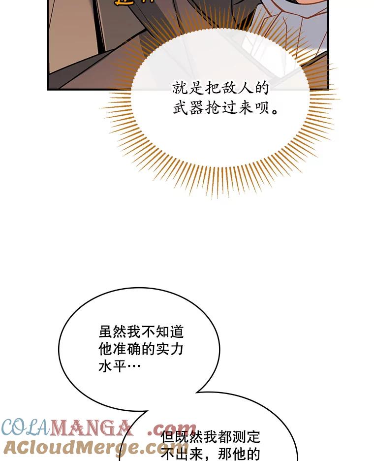 《悔改吧，公爵大人！》34.不怎么样 第29页