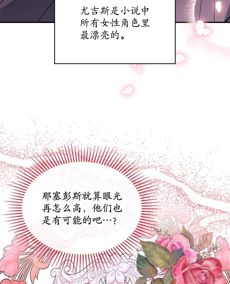 《悔改吧，公爵大人！》34.不怎么样 第59页