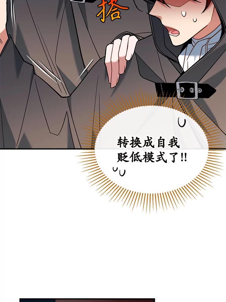 《悔改吧，公爵大人！》34.不怎么样 第114页