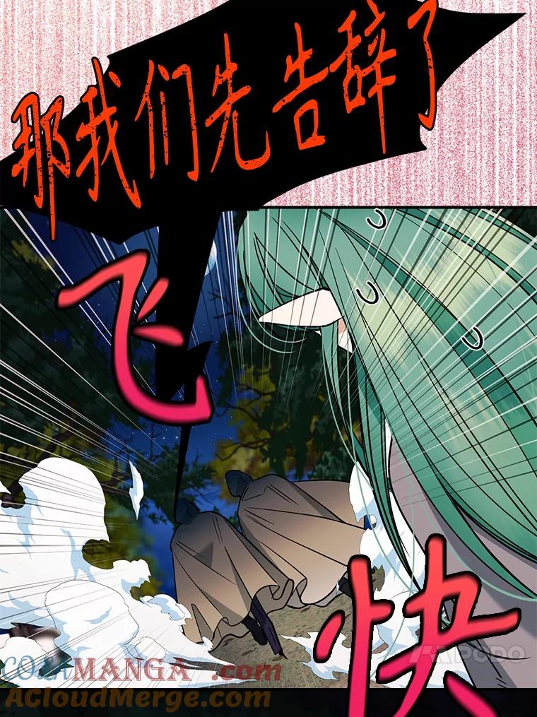《悔改吧，公爵大人！》34.不怎么样 第121页