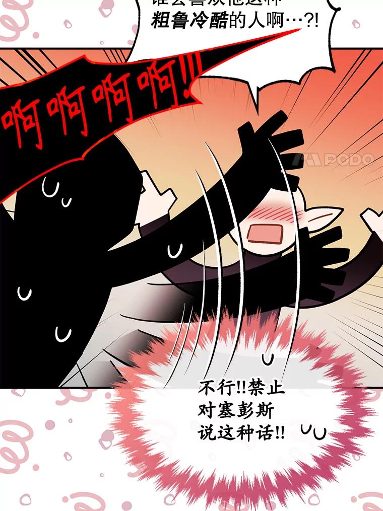 《悔改吧，公爵大人！》34.不怎么样 第112页
