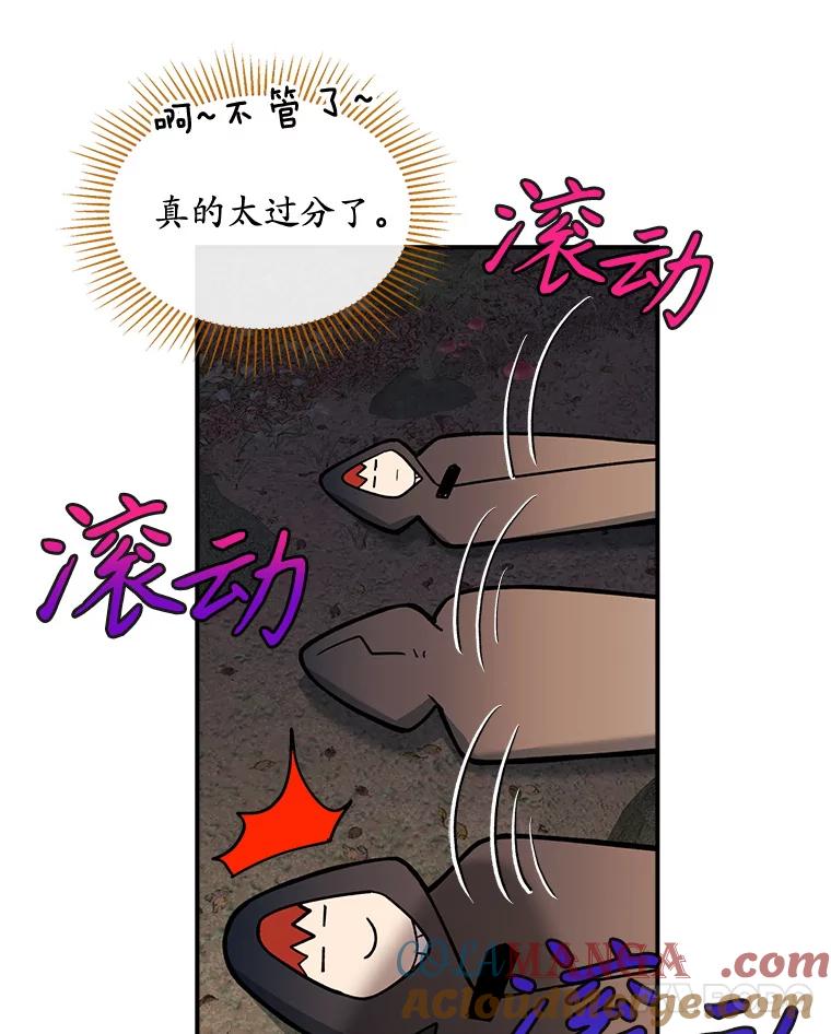 《悔改吧，公爵大人！》34.不怎么样 第85页