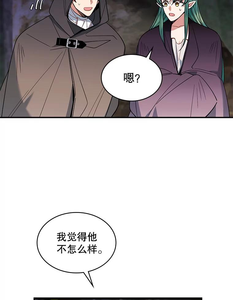 《悔改吧，公爵大人！》34.不怎么样 第67页